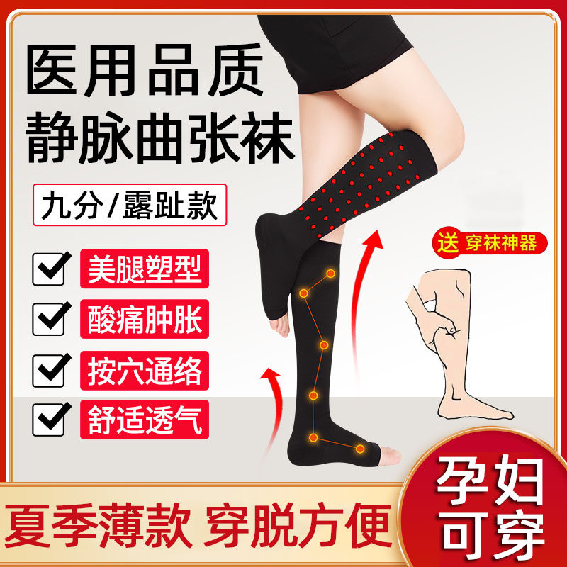 静脉弹力袜医用下肢曲张压力袜血栓男女孕妇防栓塞型小腿袜JJ