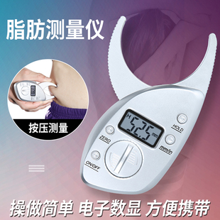 体脂钳皮脂钳电子金属卡尺卷尺健身体脂率夹皮褶厚度计测量仪家用