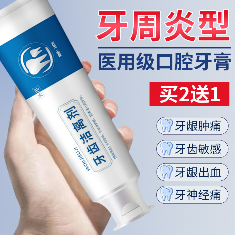 医用牙周炎专用牙膏牙齿洁离剂牙龈出血护理脱敏牙髓不修复松动XW