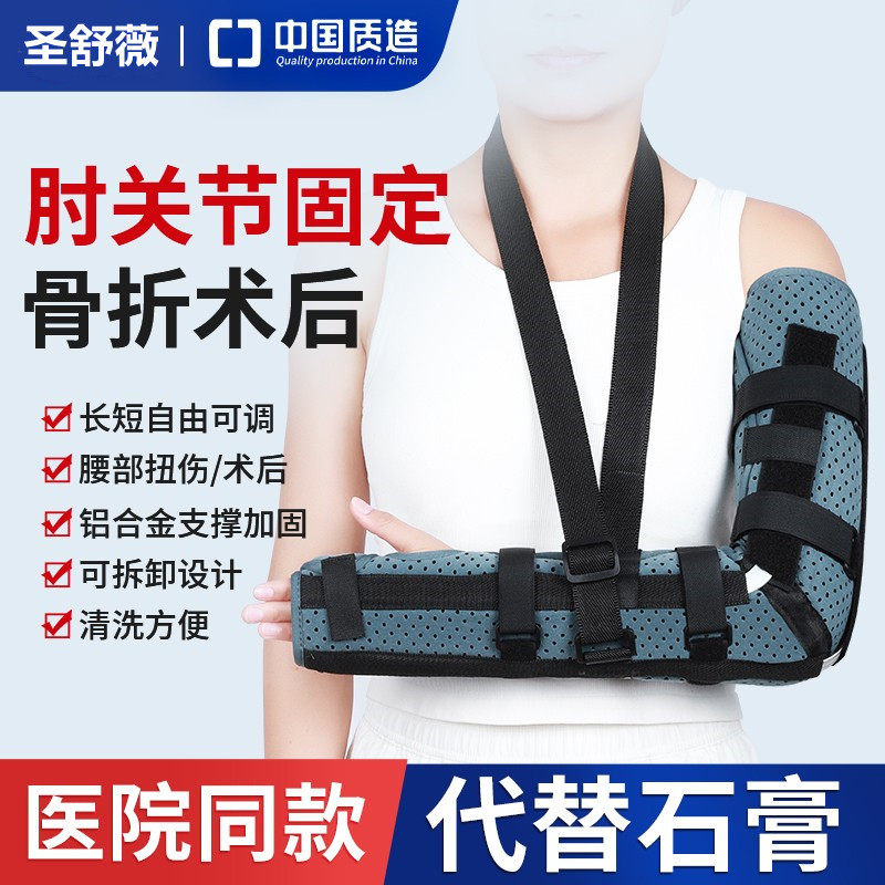 肘关节固定支具夹板上肢康复矫正前臂限脱位吊带胳膊骨折扭伤护具