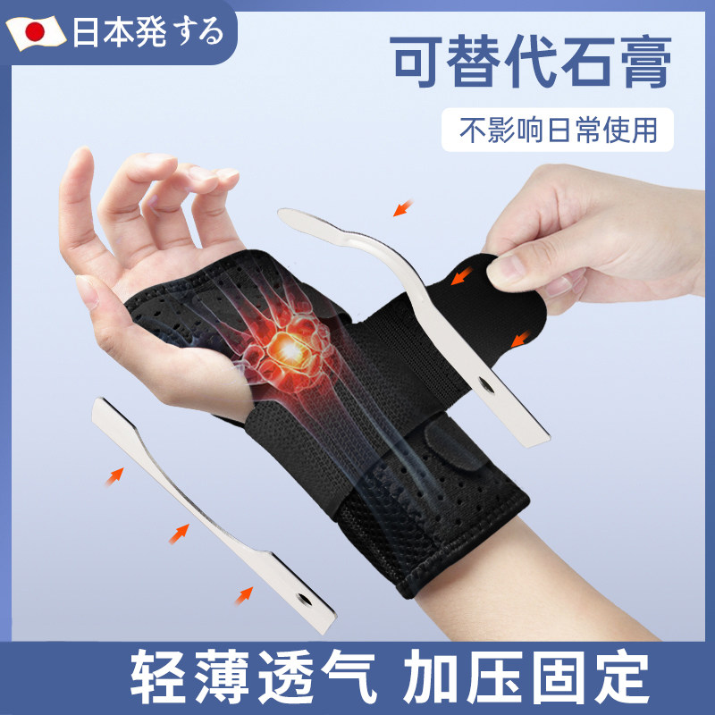 腱鞘炎护腕手腕固定支具腕关节男女手臂前臂骨折扭伤桡骨夹板手托