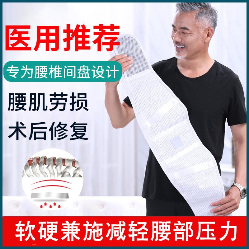 护腰带腰间盘劳损医用腰椎间盘突出腰肌腰托腹带夏天薄款男女士用