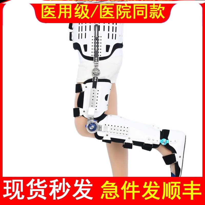 医用髋关节膝踝足固定支具下肢膝关节骨折小腿髋部大腿康复矫形器