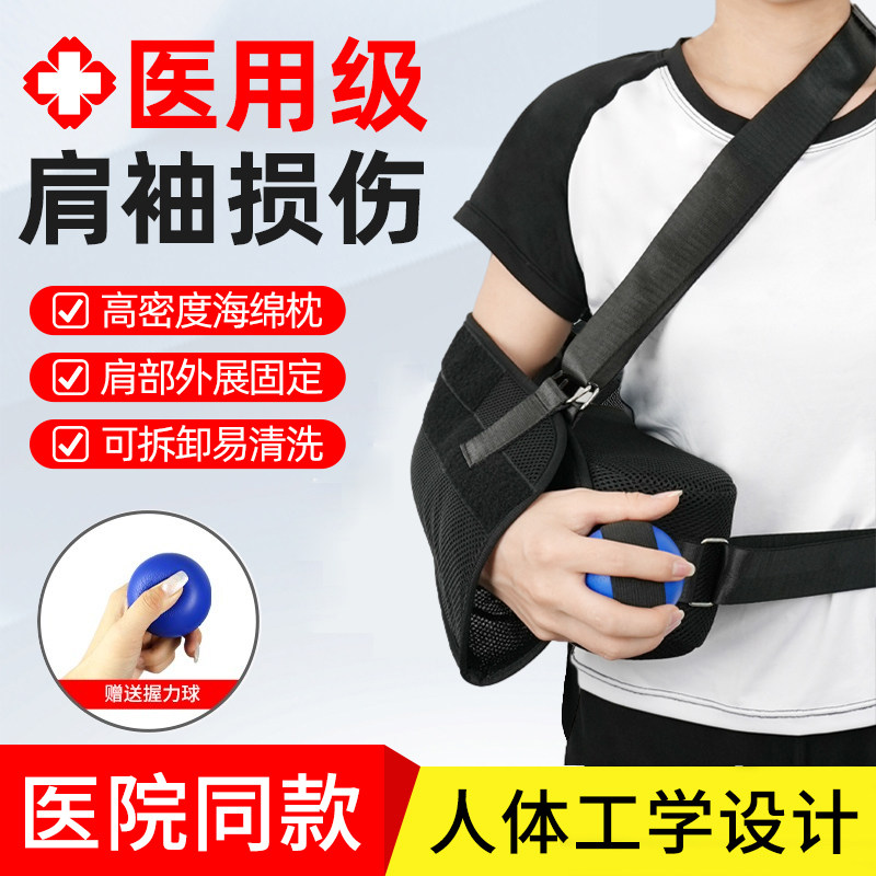 肩关节固定支具外展枕肩袖损伤胳膊骨折肩膀脱臼脱位术后支架768