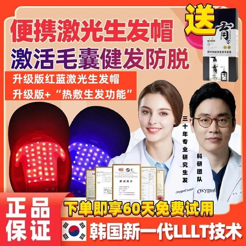 生发帽红外线激光生发仪防脱育护发养发促进增发仪智能蓝光理疗帽