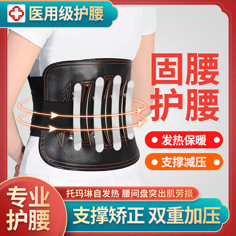 护腰带腰间盘保暖男女士腰部专用固定腰托压缩性骨折医用固定带