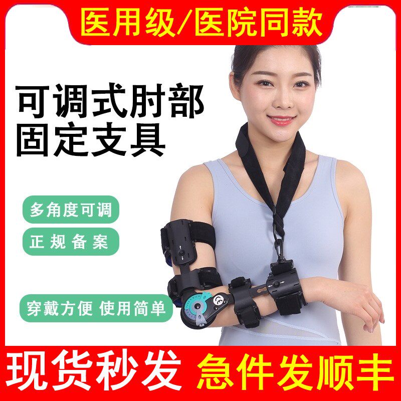 医用可调式肘关节固定支具肱骨胳膊骨折肩部手臂断裂术后支架吊带