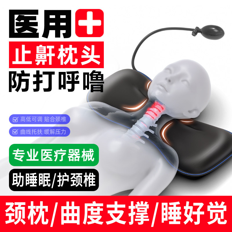 医用止鼾神器儿童成人专用护颈椎助睡觉睡眠曲度变直防打呼噜枕头