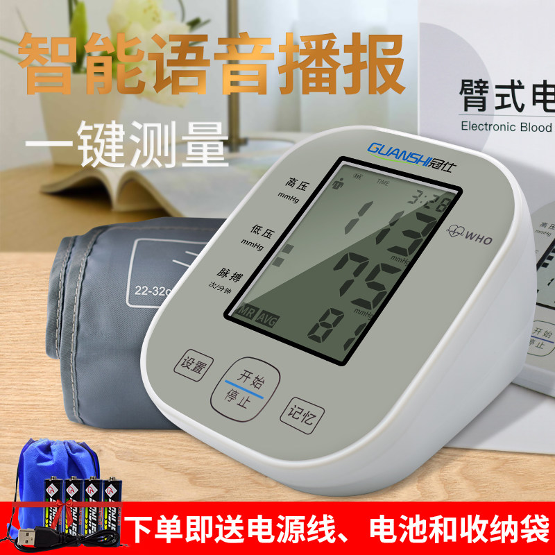 家用血压测量仪器量血压计医用电子测高血压仪医用上臂式高精准度
