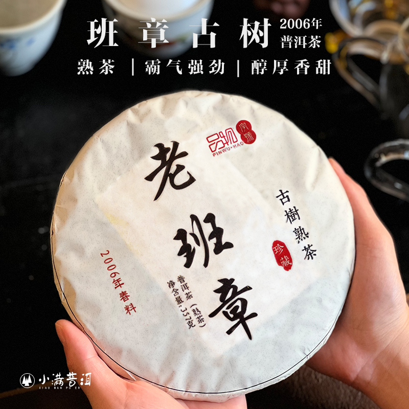 06年老班章普洱茶熟茶饼特级云南普洱茶礼盒茶叶十年以上古树陈香