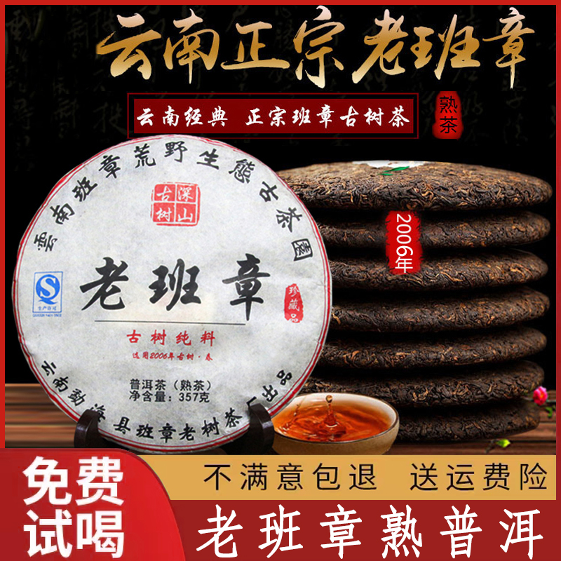 06老班章荒野生态古树普洱茶熟茶饼特级云南七子饼茶勐海茶叶黑茶