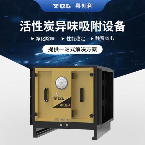 餐饮业活性炭异味吸附设备饭店废气油烟处理设备厨房除味设备