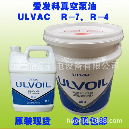 真空泵油R-7 R-4真空泵油ULVOIL真空润滑油5L 20L泵油