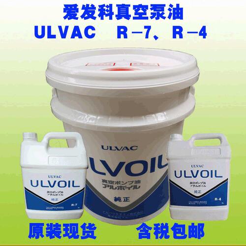 真空润滑油 真空泵油R-7 R-4 供应真空泵专用油ULVOIL