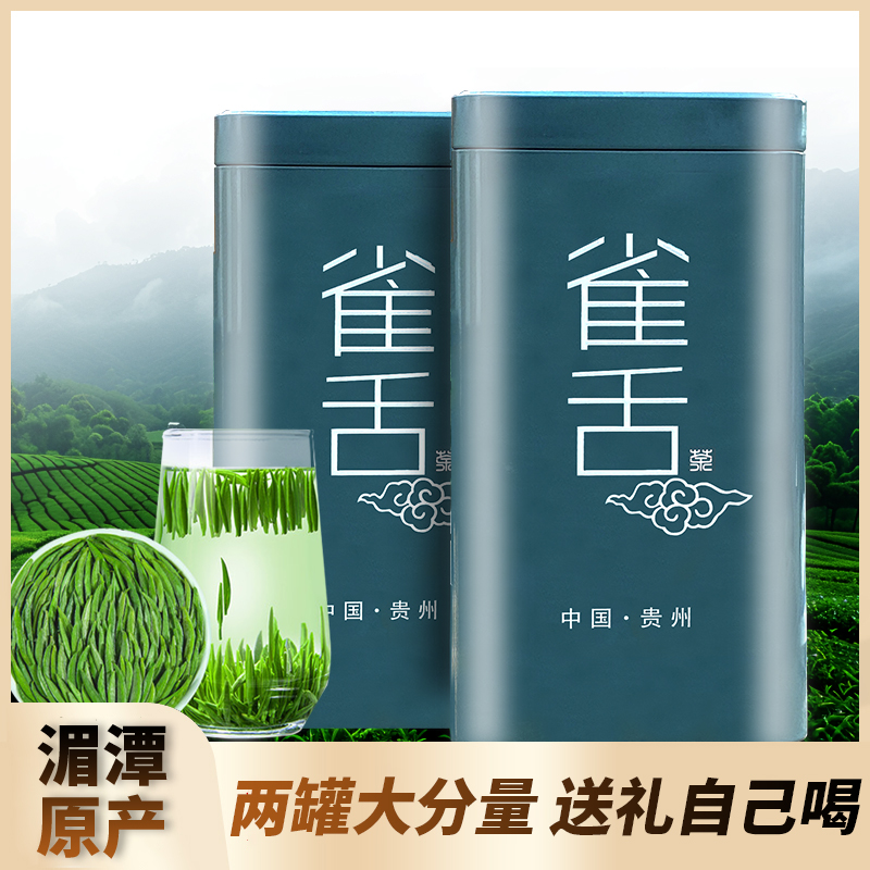 贵州特级茶叶雀舌湄潭翠芽2025年春茶新茶叶绿茶明前散装250g清香