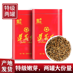 明前特级遵义红茶贵州遵义红2025新茶浓香型蜜香高山茶叶礼盒罐装