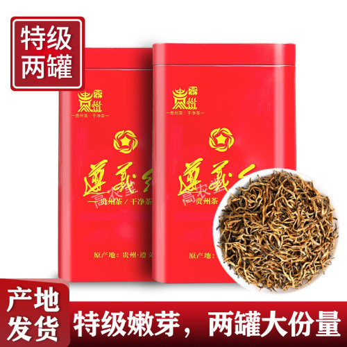 明前特级遵义红茶贵州遵义红2026新茶浓香型蜜香高山茶叶礼盒罐装