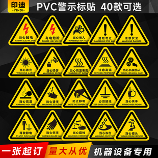 有电危险三角警示贴PVC塑片当心触电安全标识牌机械防水塑料标志