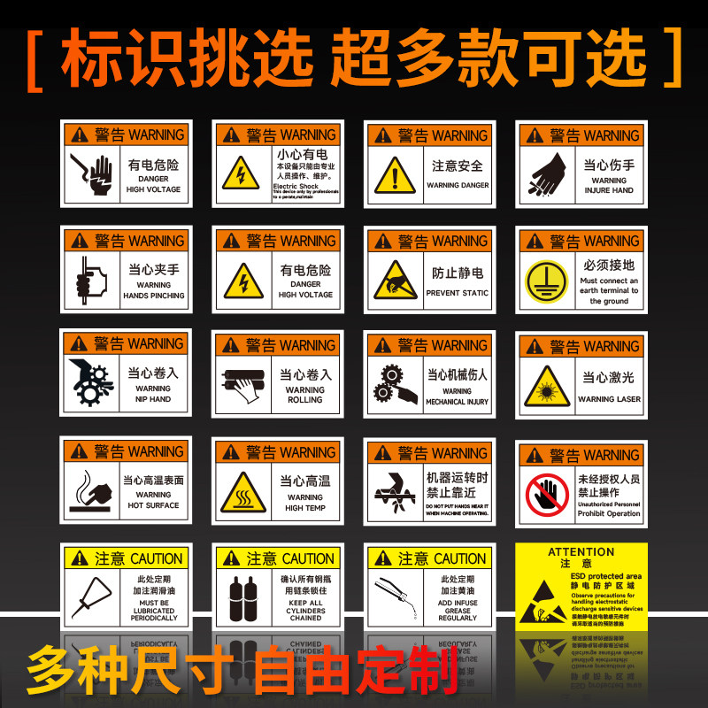 机器设备安全标识牌PVC塑片3M严禁靠近警示贴当心机械伤人提示贴