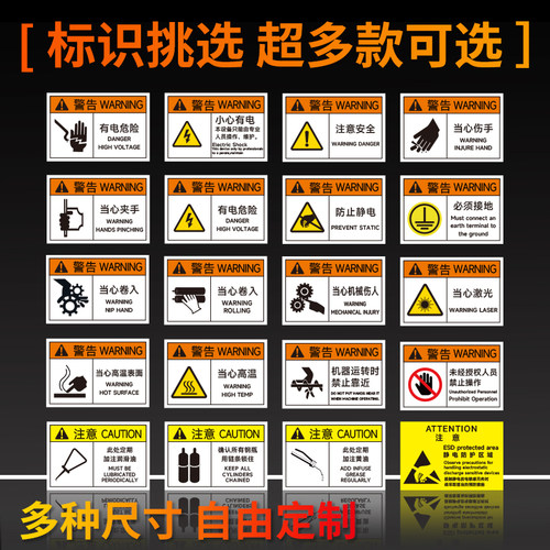 有电危险警示贴机器安全指示牌