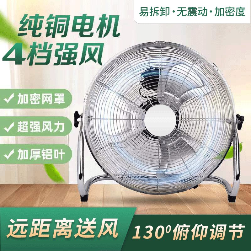 趴地扇家用工业大风量风扇 摇头大功率静音台式防水 强力落地电扇