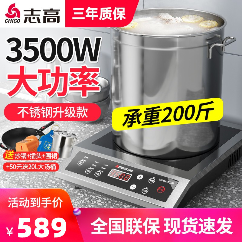 志高商用电磁炉大功率3500w家用商业电炉灶奶茶店专用猛火电磁灶