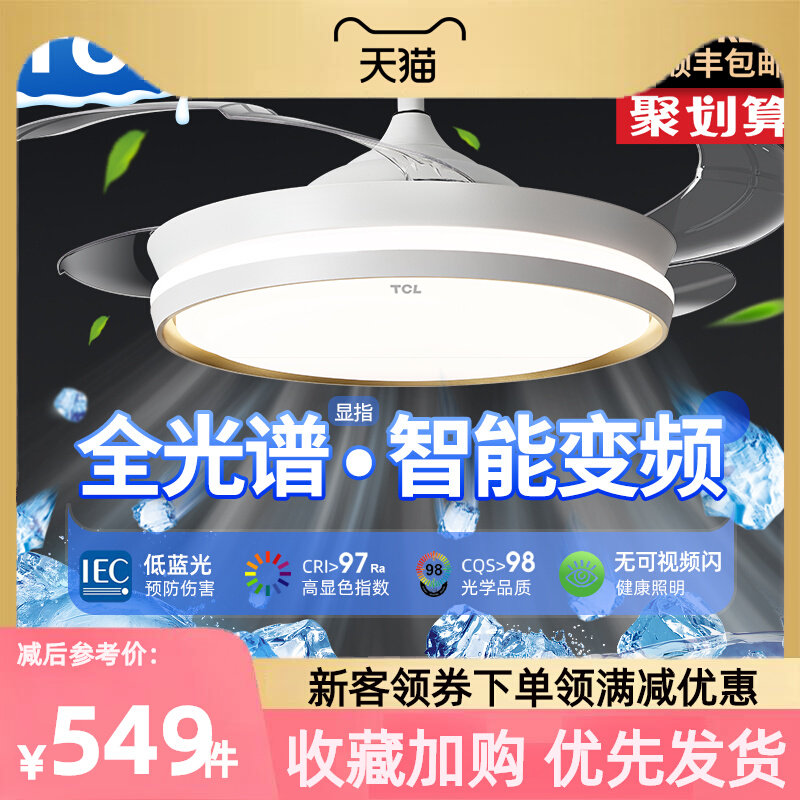 TCL隐形风扇灯吊扇灯吊顶带风吸顶灯家用客厅卧室餐厅一体吊灯燈高性价比高么？