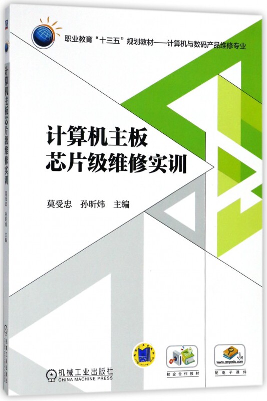 计算机主板芯片级维修实训(计算机与数码产品维修专业职业教怎么看?