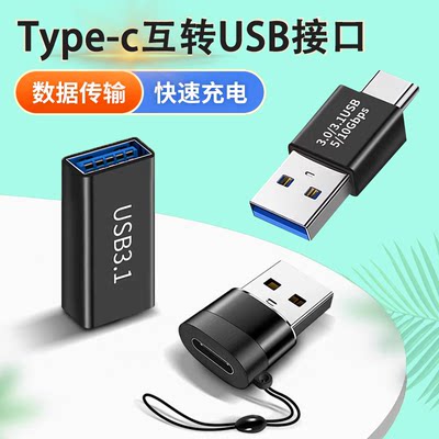 适用Typec转USB笔记本华为苹果