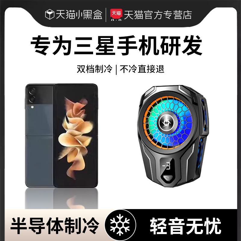 适用于三星手机散热器半导体制冷