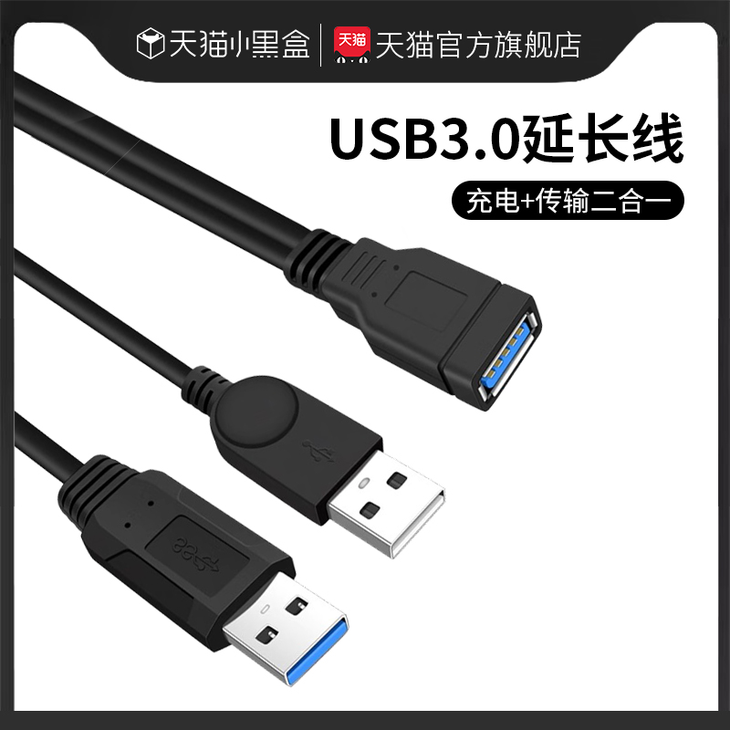 UBS母座转公接口一母口双公头USB3.0延长线双A公转母转换器公对母充电转接头数据线带辅助供电硬盘笔记本电脑