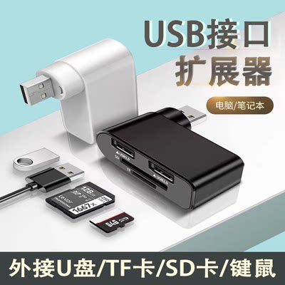 USB扩展器一拖四转换器汽车插头