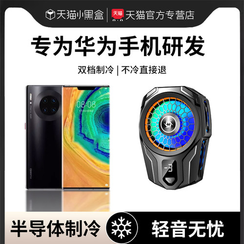 适用于华为手机散热器半导体制冷