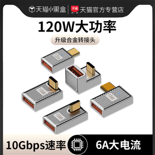 USB OTG转接头U型弯头90度侧弯typec公转USb母口转换器PD120W快充USBC3.1手机电脑U盘优盘扩展器连接鼠标键盘
