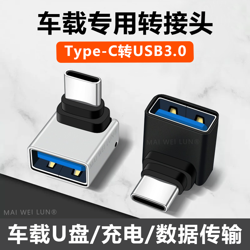 Type C转换器USB适用丰田卡罗拉锐放汉兰达RAV4荣放亚洲龙车载配件车内接口充电转接头U盘投屏手机数据线23款