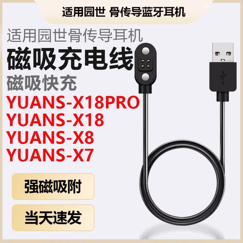 适用园世骨传导耳机磁吸充电