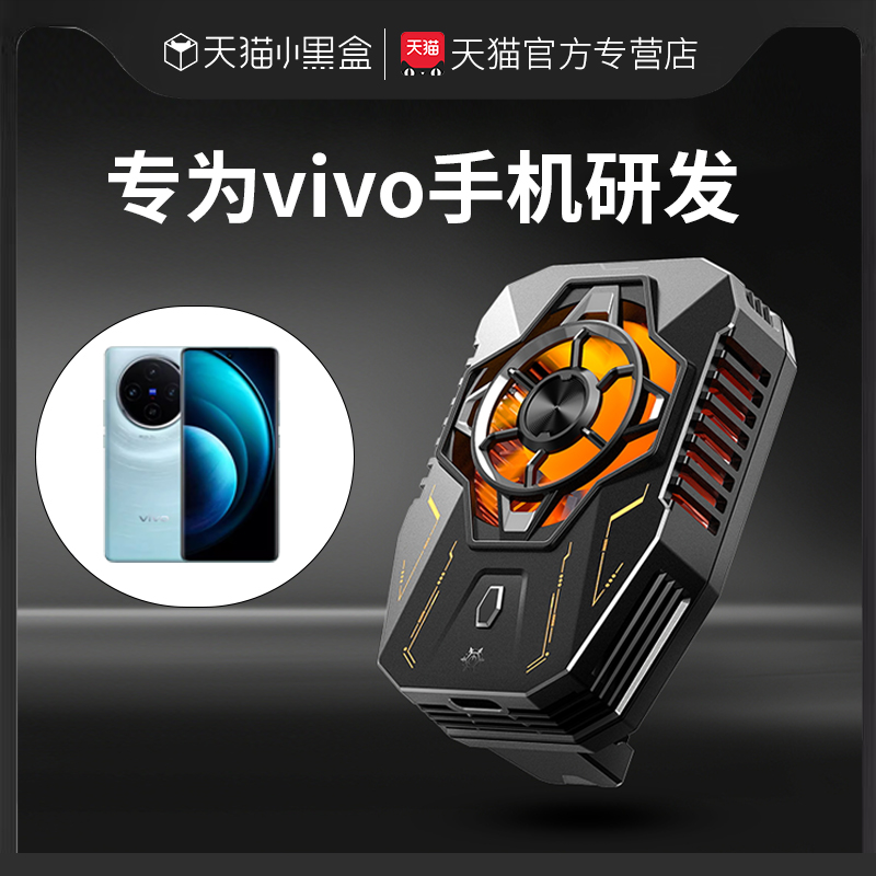 适用vivox100手机散热器降温神器