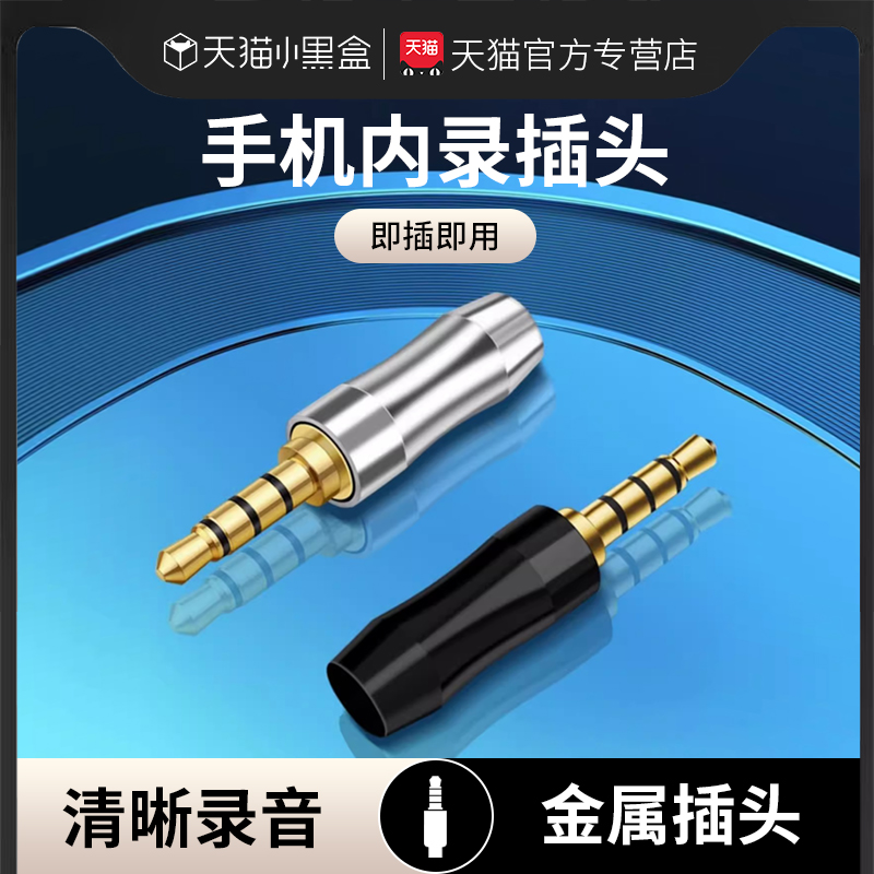 内录头3.5mm录音屏幕转接头耳机