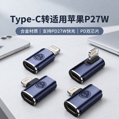 苹果Lightning充电转接头PD快充