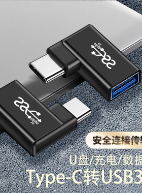 适用于奔驰GLC车载Type c转USB3.0转换器300L转接头GLC260L车用弯头接口连接线U盘手机充电数据线苹果华为tpc