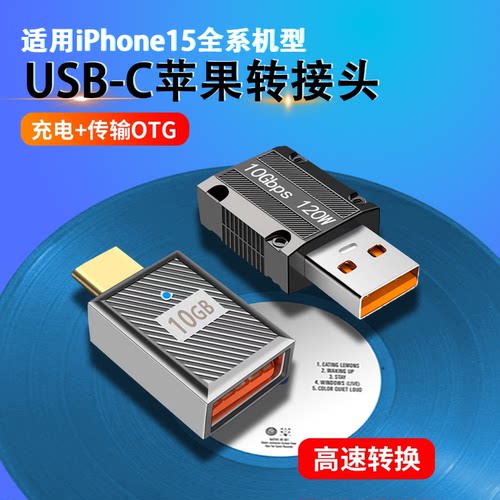 适用苹果15PD快充Type-C转换OTG
