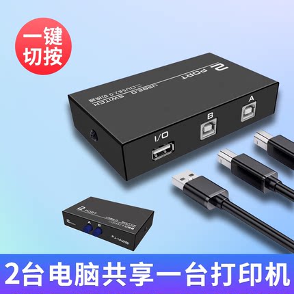 电脑共享器打印机数据线一拖二连接线分接双头分线器两台笔记本4主机台式转接USB一分二方口2.0多头适用惠普