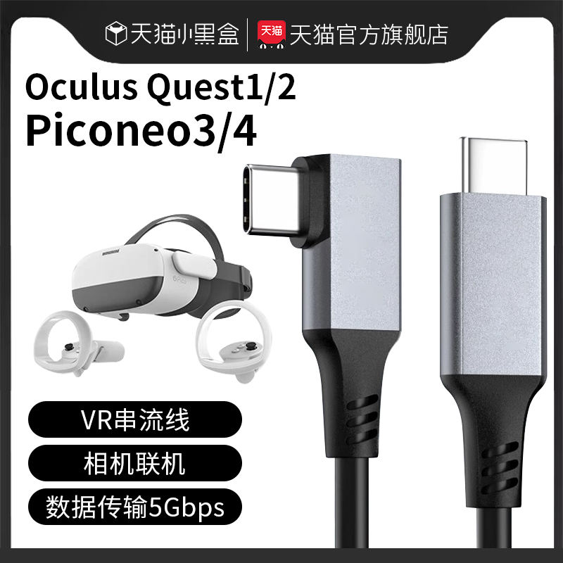 VR串流线Oculusquest2数据线