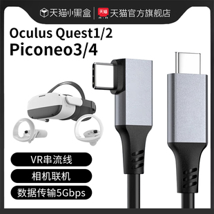 VR串流线Oculus quest2数据线Pico neo3/4link充电头盔眼镜联机连接电脑主机Type-C弯头usb3.0配件