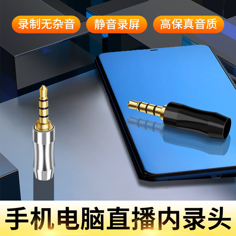 内录头手机直播转接头音频线3.5mm游戏直播屏蔽无外音转换器TypeC接口录屏录音适用华为OPPO苹果安卓平板电脑