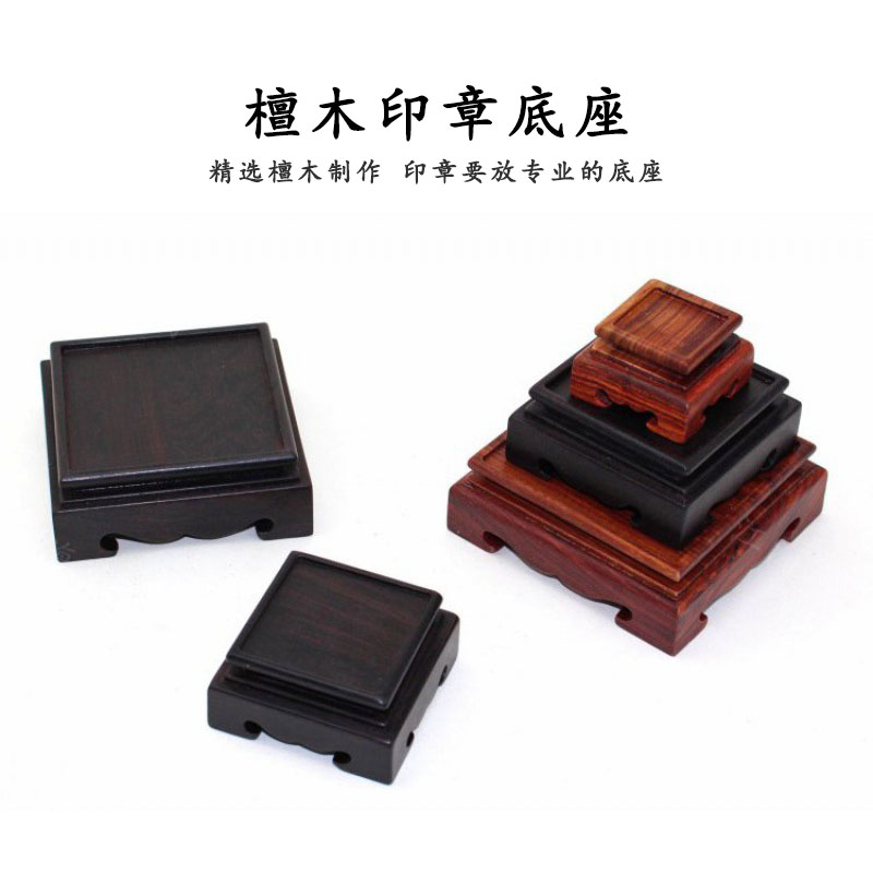 实木底座正方形印章木托摆件工艺品手把件木质家用原木实木装饰