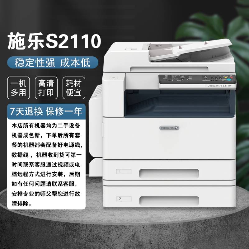 富士施乐S2110 1810 2011打印复印扫描A3A4多功能办公双面一体机