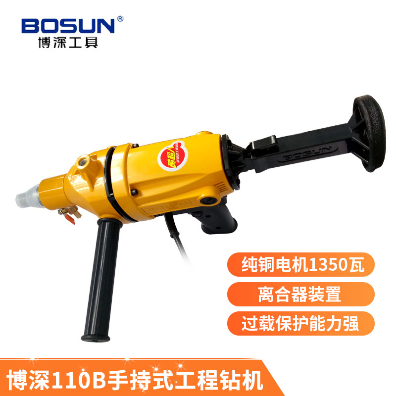 博深钻机手持水钻机大功率钻孔机黄超人混凝土墙壁空调钻机打孔