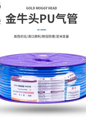 GBH金牛头气管PU8X5空压机气动PU10X6.5软管PU6X4/PU12X8/PU4*2.5