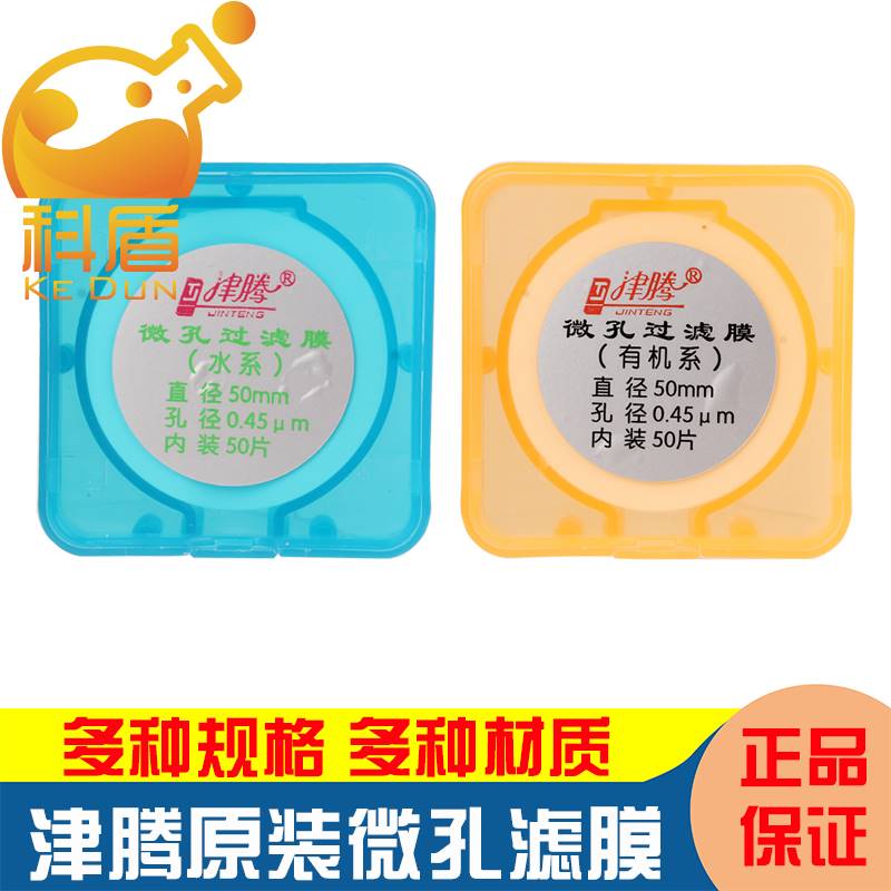 津腾微孔滤膜 水系MCE/PES/有机系/尼龙66/PTFE 13/25/47/50/100m